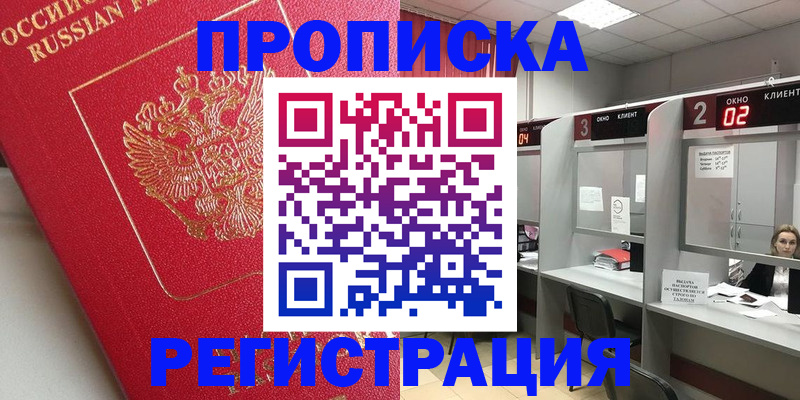 временная регистрация недорого в Далматово